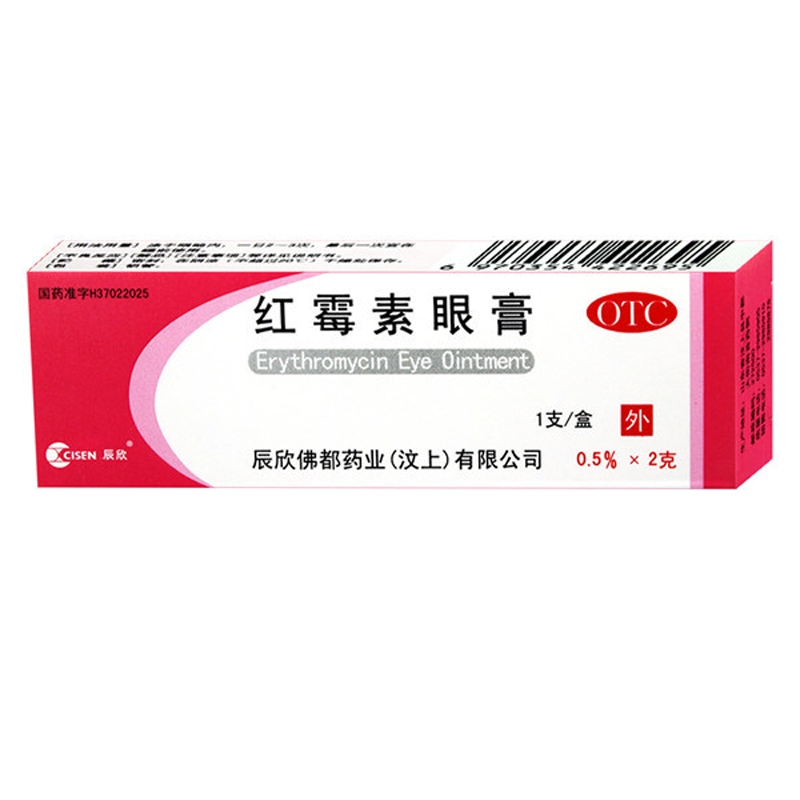 红霉素眼膏